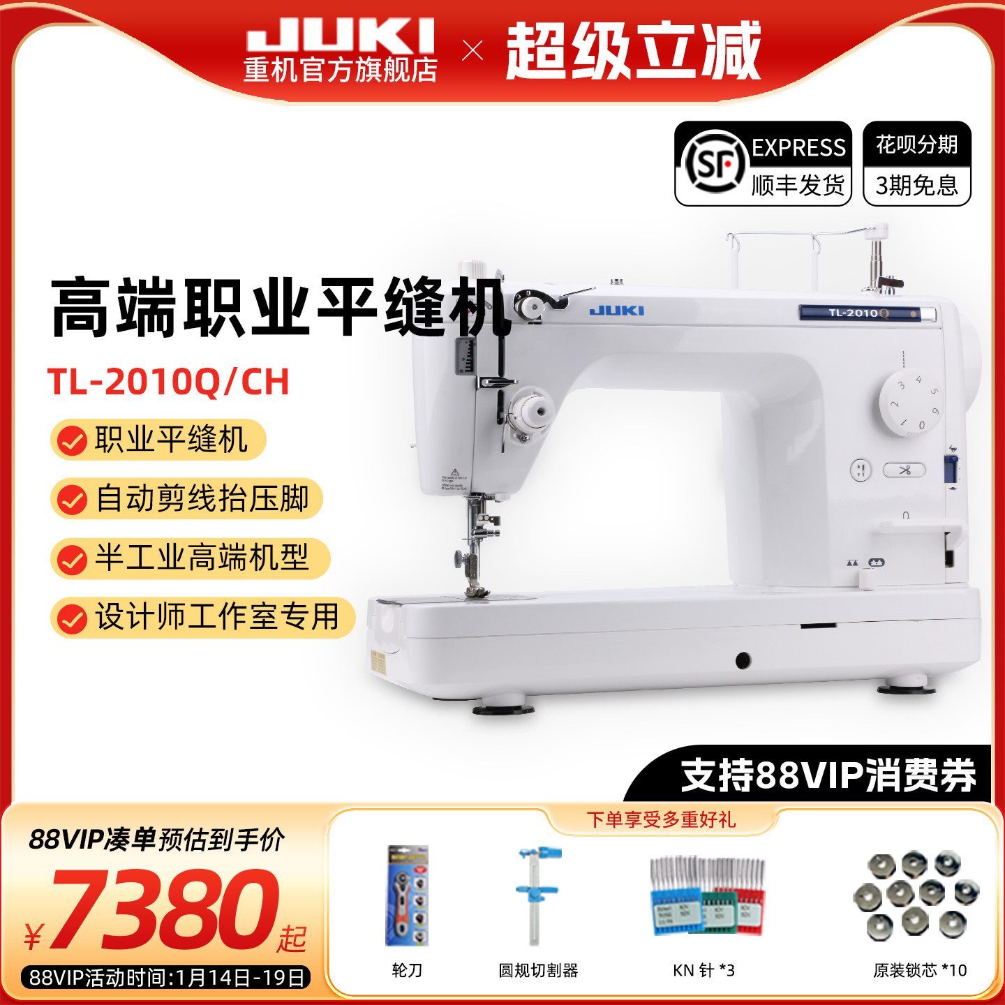 【官方旗舰】日本JUKI重机TL-2010家用电子缝纫机高端职业平缝机