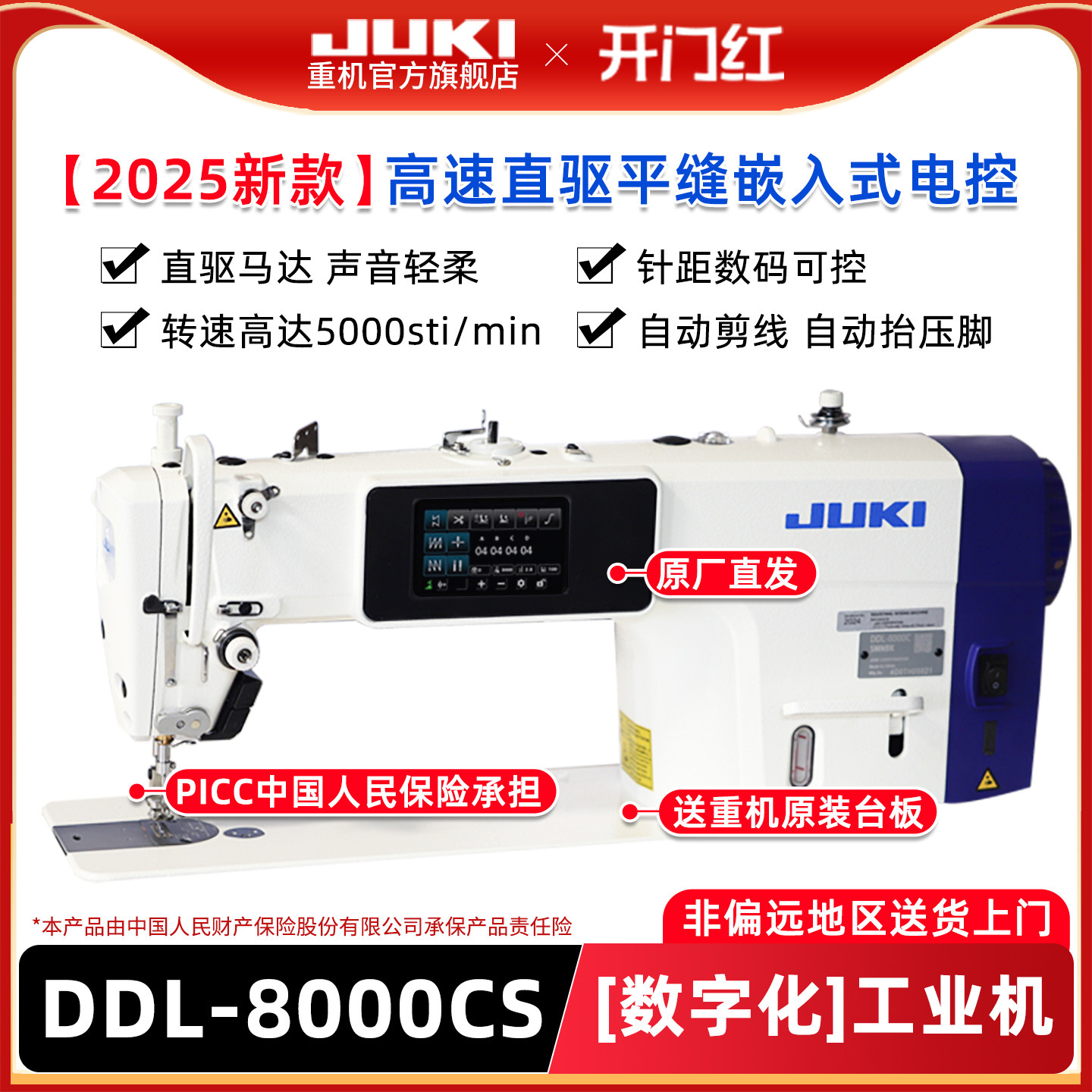 【官旗】重机JUKI8000C/9000C电脑工业缝纫机平车直驱台式平缝机