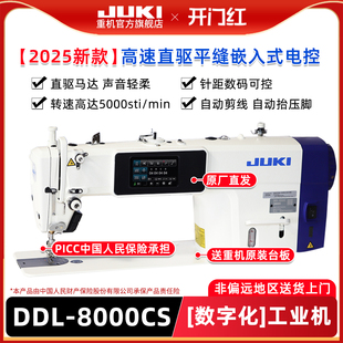 【官旗】重机JUKI8000C/9000C电脑工业缝纫机平车直驱台式平缝机