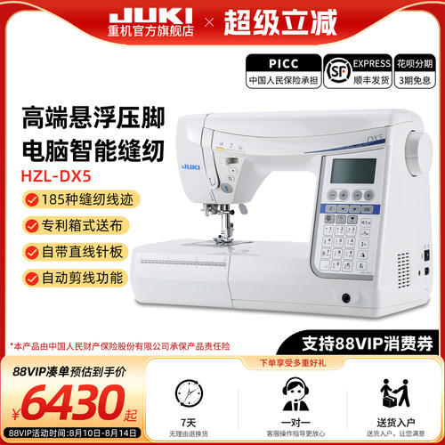 官方旗舰JUKI日本重机家用