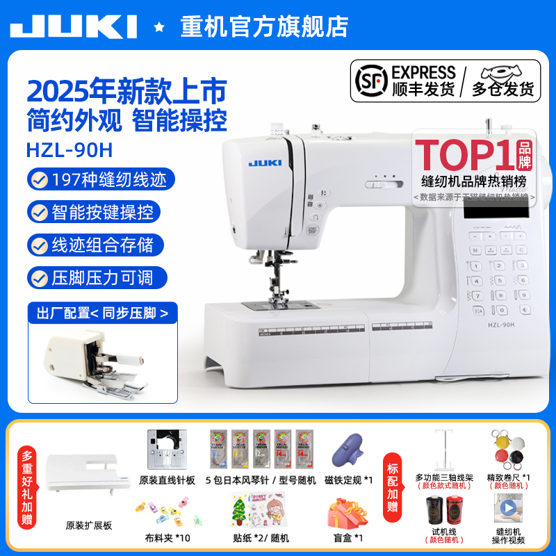 JUKI重机90家用缝纫机