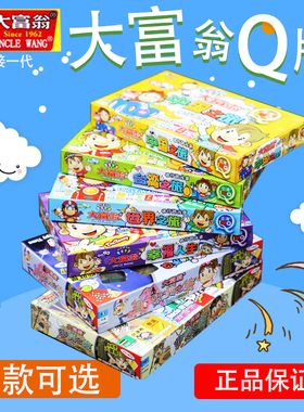 Q版大富翁小学生儿童版中国世界之旅游戏棋强手棋亲子桌游2-4人