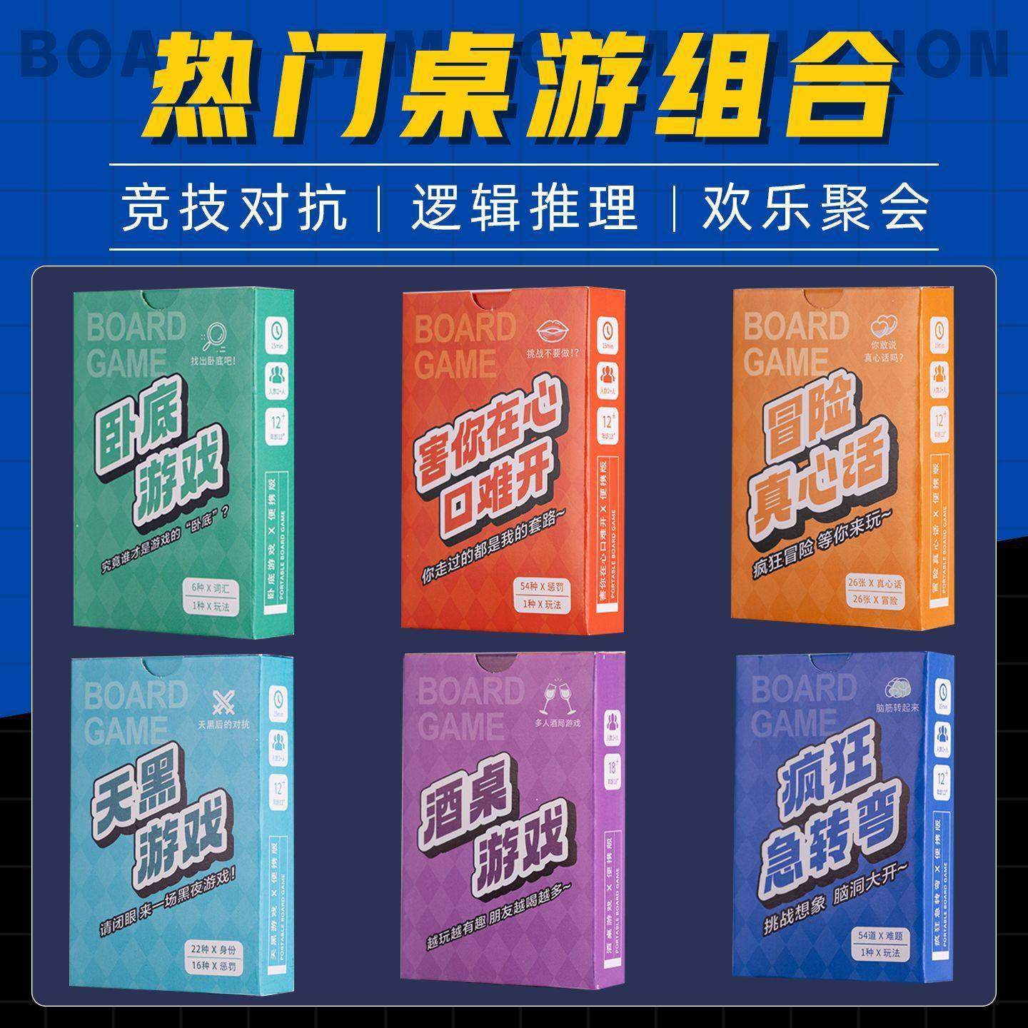 真心话大冒险桌游卡牌惩罚牌谁是卧底恶魔游戏纸牌狼人杀随手包