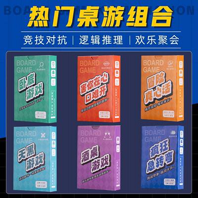 真心话大冒险桌游卡牌学生惩罚