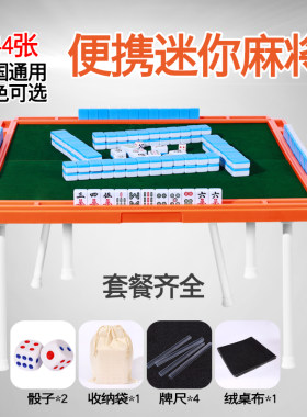 迷你麻将袖珍旅行小号实心麻雀