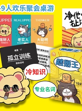 瞎掰王零售版简体中文多人身份猜词聊天社交聚会轰趴团建正版桌游