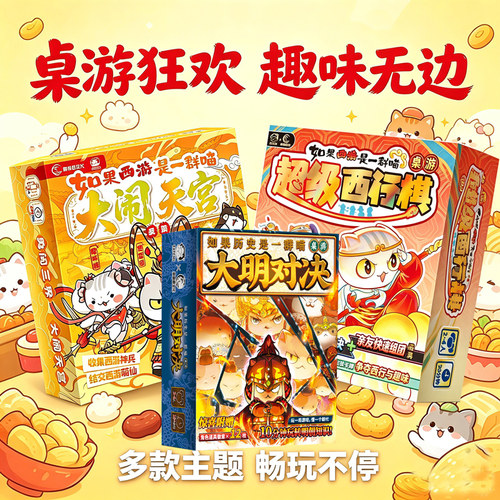 如果西游是一群喵大闹天宫桌游西游喵卡牌趣味益智游戏棋1-3人