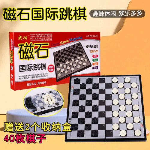 成功大号磁性国际跳棋100格带磁性折叠棋套装磁力棋子儿童黑白棋