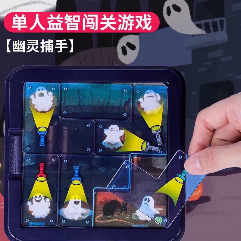 幽灵捕手捉妖逻辑思维通关益智