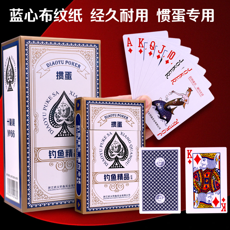 钓鱼精品掼蛋专用扑克牌66加厚耐用高档淮安斗地主比赛大号纸牌