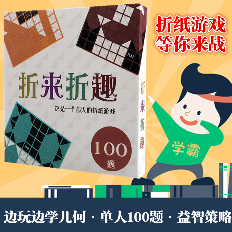 儿童益智桌游卡牌折来折趣黑白单人折学游戏折来折去策略折纸游戏