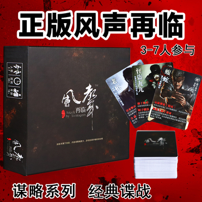 风声桌游卡牌含网络扩充内容