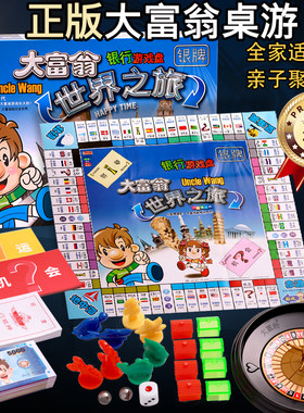 正版大富翁世界超大经典桌游游戏
