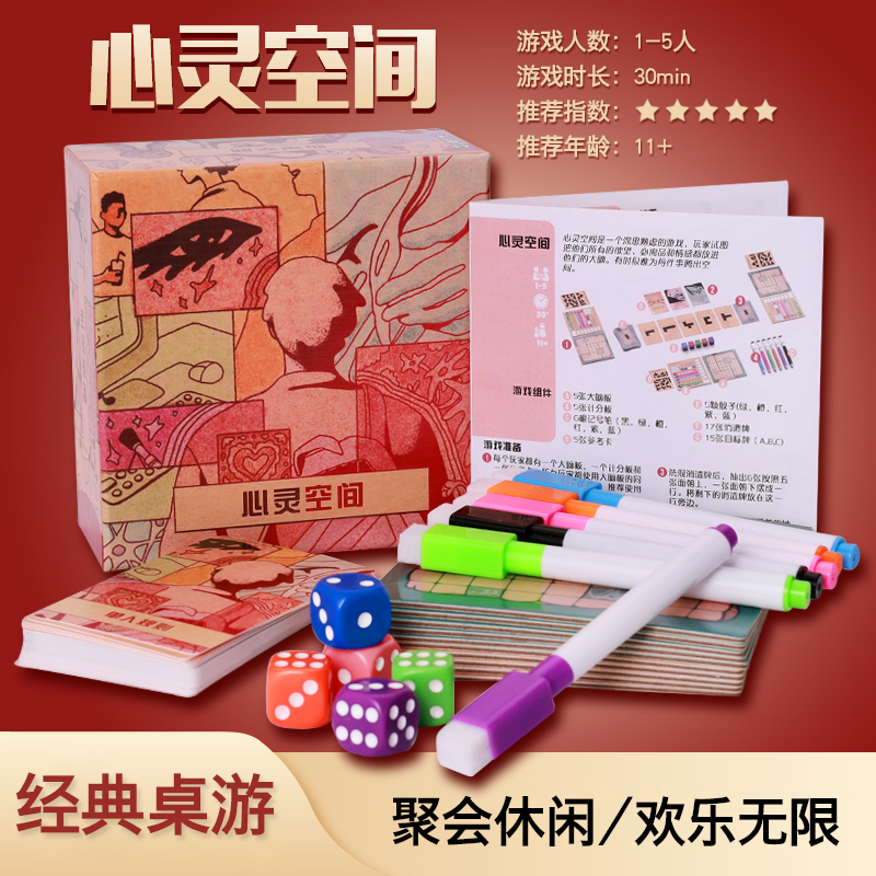 Mind Space心灵空间桌游卡牌中文版骰子拼图涂画休闲游戏1-5人