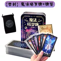 【Пластиковая герметичная водонепроницаемая】 Волшебная карта Таро (Железная коробка)
