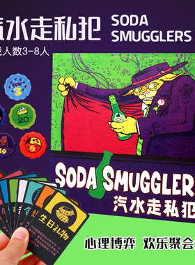 苏打汽水走私犯Soda Smugglers桌游戏卡牌走私者诺丁汉警长3-8人