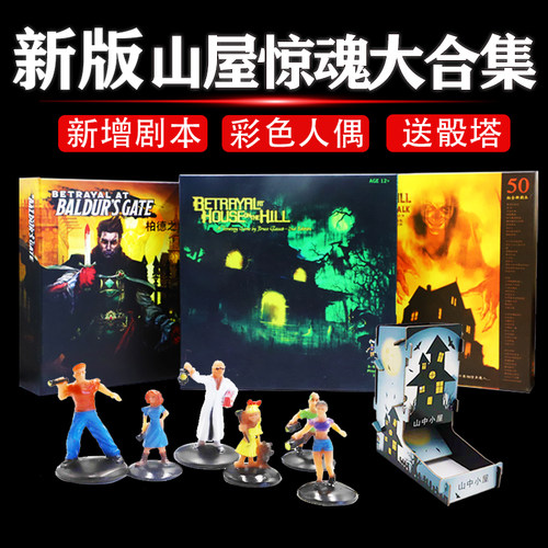 小黑屋桌游山屋惊魂桌游卡牌