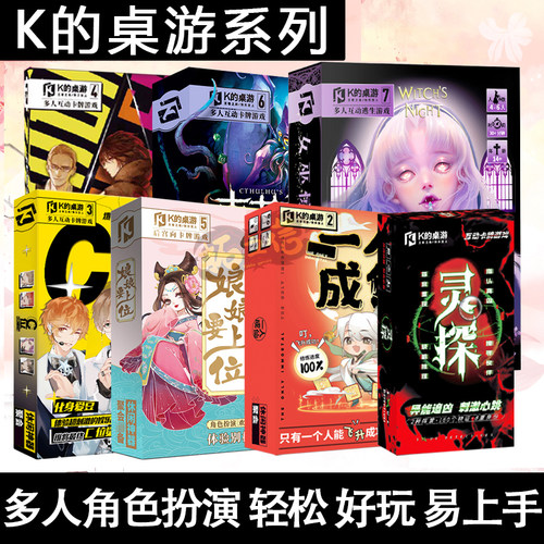 k的桌游01灵探多人本实体本