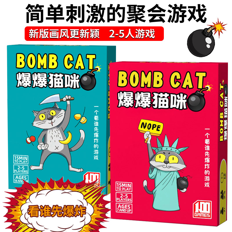 桌游卡牌炸弹猫成人休闲聚会