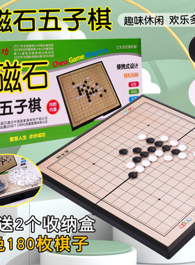 大号五子棋子黑白磁性益智儿童