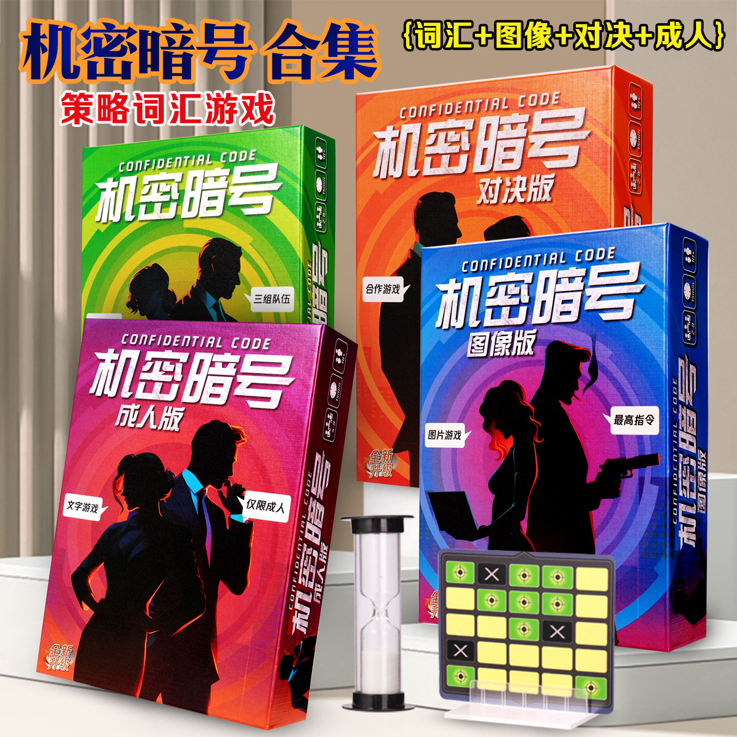 机密暗号桌游卡牌策略版词汇图片超越代号玩法成人休闲聚会游戏