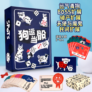 狗运当骰桌游卡牌斑点狗SPOTS赌狗骰子聚会益智游戏1-4人中文版