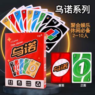 多人休闲聚会游戏卡牌 桌游优诺纸牌乌诺游洛牌U诺德诺牌铁盒装
