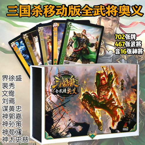 三国杀移动版大合集休闲聚会桌游