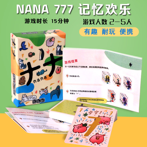 NANA777桌游卡牌中文桌游版连连看欢乐毛线游戏家庭休闲聚会2-5人