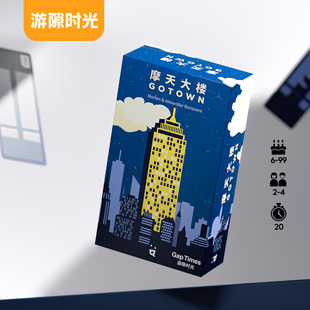 游隙时光摩天大楼桌游卡牌竞技便携成人家庭团建聚会游戏2-4人
