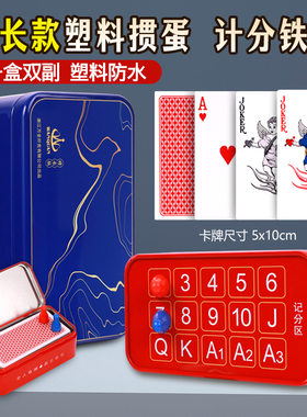 万全记分塑料掼蛋专用扑克牌铁盒细长版PVC防水惯蛋比赛窄牌5058