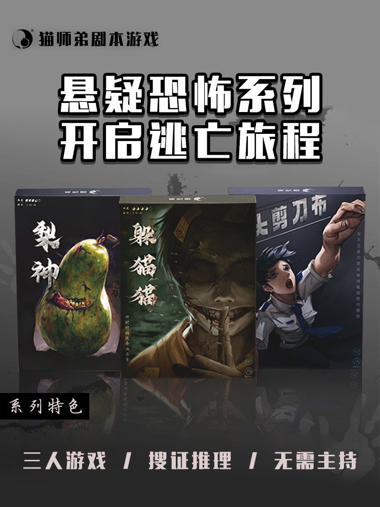 悬疑恐怖剧本杀3人三人实体盒装本解谜推理互动桌游聚会公司团建