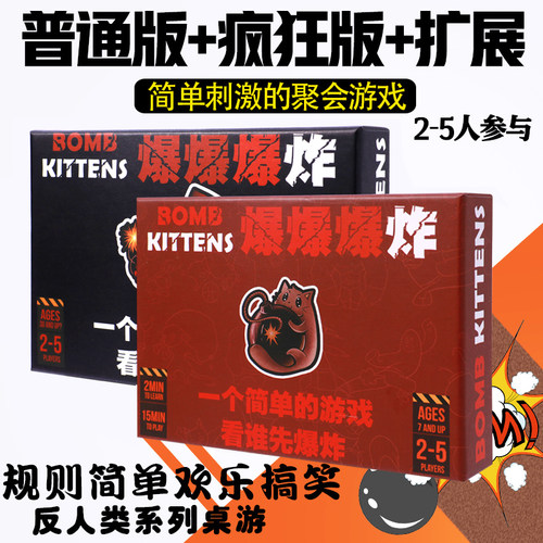 爆炸小猫猫咪桌游卡牌