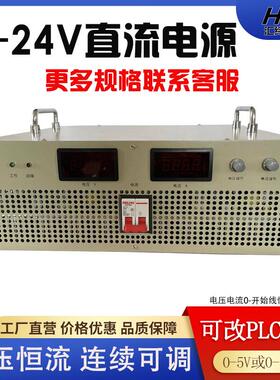 可调直流开关电源0-24V伏恒压恒流20A30A50A100A数显大功率稳压