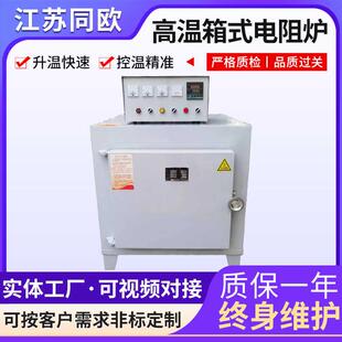高温电阻炉节能箱式实验马弗炉工业退火炉回火淬火炉热处理灰分炉