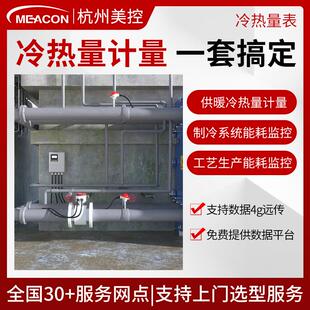 美控电磁热量表超声波供暖热水管道中央空调流量计冷热量dn25/100
