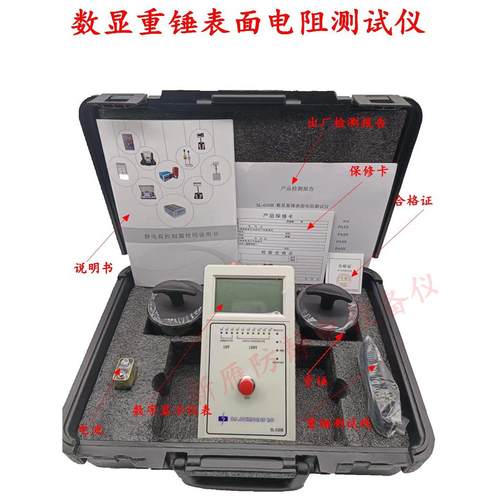 SL-030B数显重锤表面电阻测试仪防静电台垫地板地坪漆抗静电测试
