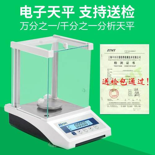 迈仪FA1004电子分析天平FA2004万分之一幸运0.1mg千分之一电子称