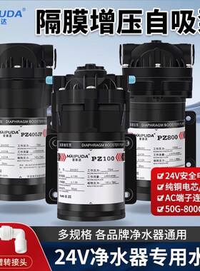 净水器增压泵反渗透水泵400G净水机24VRO家用隔膜泵800G配件