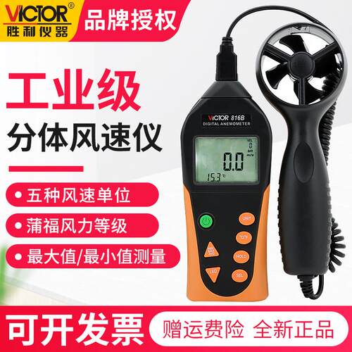 胜利VC816B数字风速计迷你测风计风温风量仪器高精度手持式测量仪
