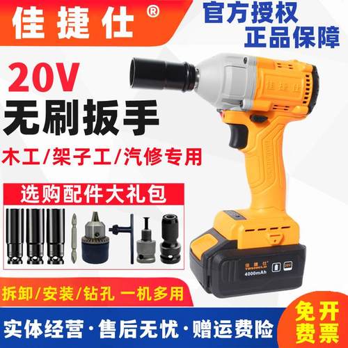 佳捷仕电动扳手充电式无刷锂电电扳手大扭力冲击多功能架子工汽修
