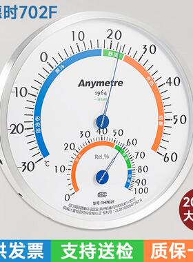 包邮美德时TH702F大表盘温湿度计仓库室内工业用高精度干湿温度表