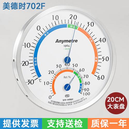 包邮美德时TH702F大表盘温湿度计仓库室内工业用高精度干湿温度表