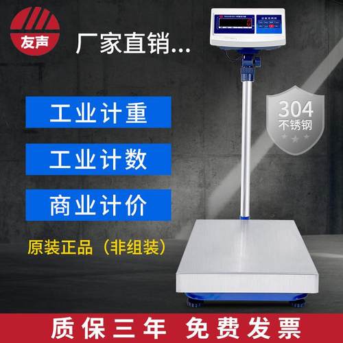 友声电子秤100kg商用小型计重计数秤精准计价台秤高精度磅秤300kg