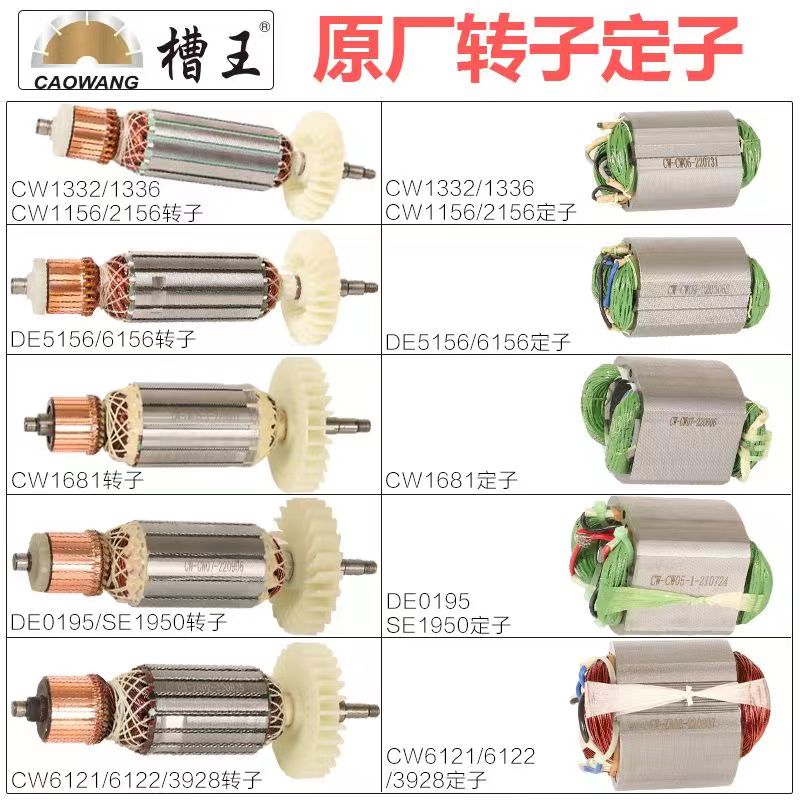 槽王开槽机配件切割机原装转子定子碳刷1156/2156/5156/6156/195图片