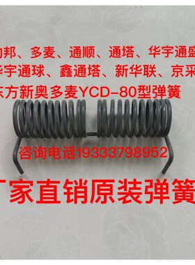 东方新奥电饼铛弹簧拉簧配件YCD-45A型80型20型原装弹簧均邦通盛