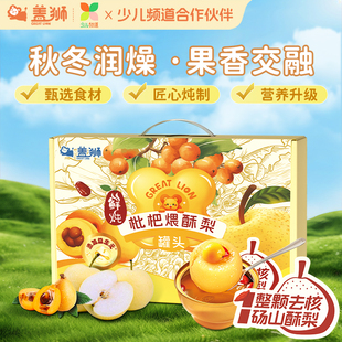 盖狮鲜炖枇杷煨酥梨去核整颗砀山梨银耳慢炖小金碗添加益生元即食