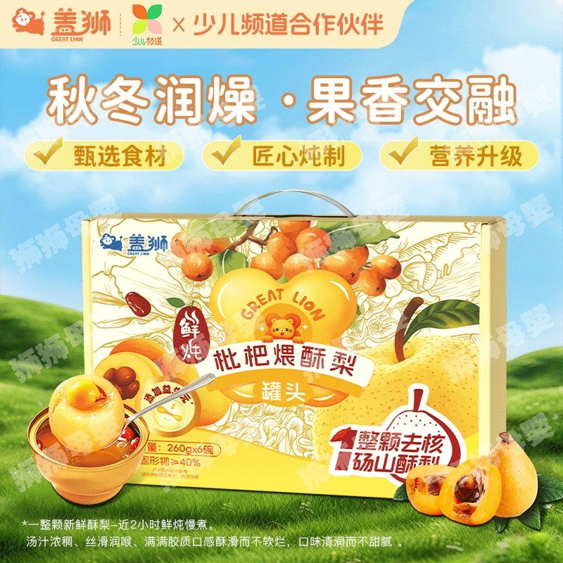 盖狮鲜炖枇杷煨酥梨整颗慢炖水果罐头即食润养食力小金碗礼盒装,水产肉类/新鲜蔬果/熟食,水果罐头,淘宝优惠券,粉丝福利购,淘宝优惠卷