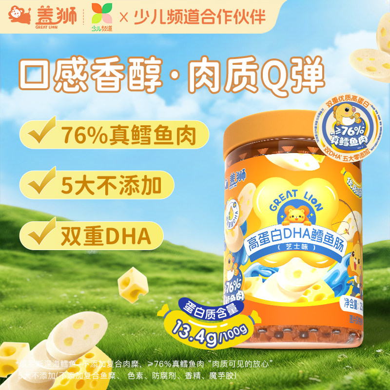 盖狮高蛋白DHA鳕鱼肠深海鳕鱼肉质Q弹儿童火腿肠解馋健康零食