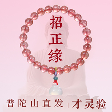 普陀山天然草莓晶手串女款桃花运招桃花水晶转运珠手链粉水晶礼物